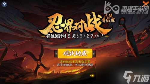 该怎么获取 火影忍者OL手游忍界对战有什么奖励
