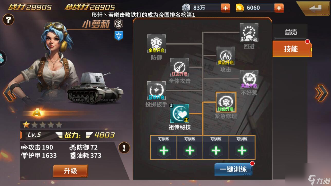 坦克雄师手游战斗力变强攻略
