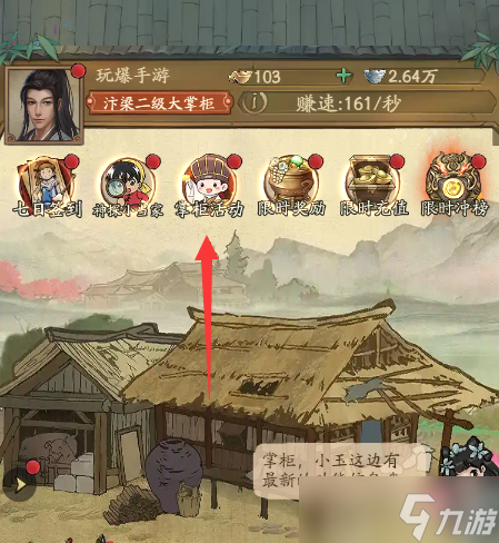 叫我大掌柜慧眼识珠答题攻略