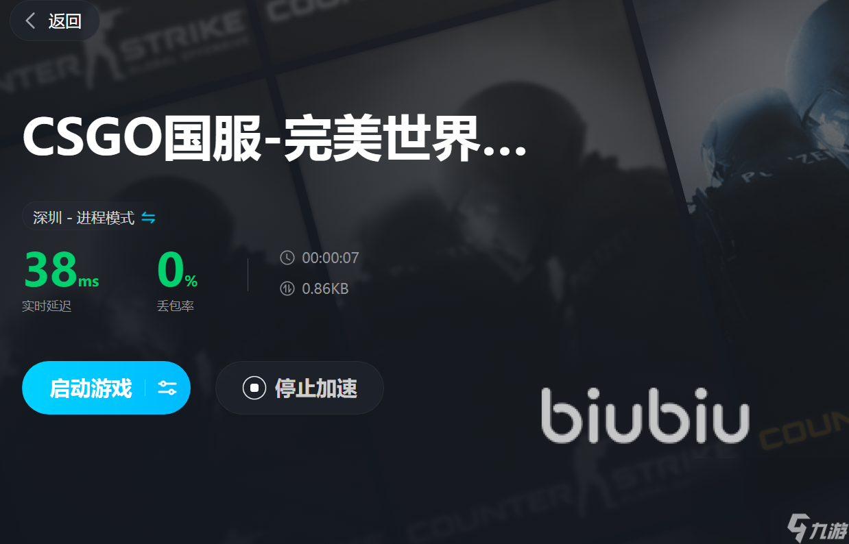 csgo卡顿严重怎么解决 csgo加速器选择推荐