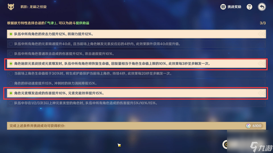 原神龙嗣之绞旋6000分攻略龙嗣之绞旋buff怎么选