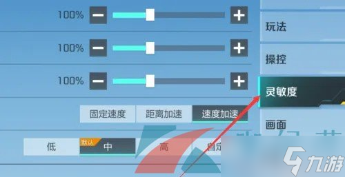 《高能英雄》靈敏度調(diào)整方法