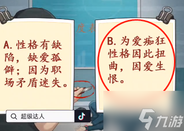 超級達(dá)人辦公室懸案怎么通關(guān) 超級達(dá)人辦公室懸案通關(guān)攻略