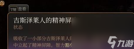 《博德之门3》欣喜若狂buff获取方法