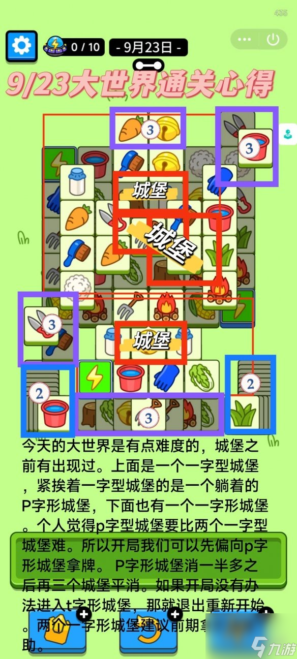 《羊了个羊》羊羊大世界9.23攻略 9月23日羊羊大世界怎么过