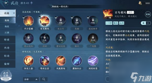 逆水寒神相流派剧情怎么触发？