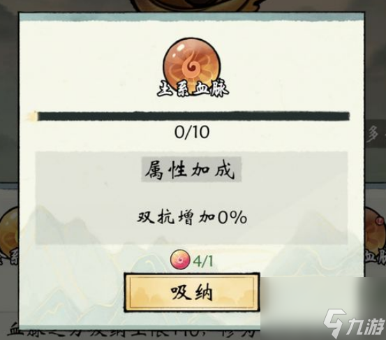 修真江湖2傳承血脈加成屬性分別是什么-傳承血脈加成屬性全系解析