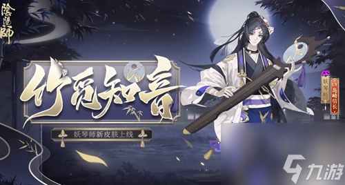 阴阳师妖琴师培养攻略