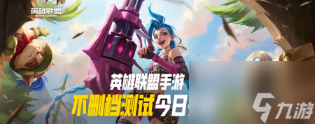 英雄联盟新手教程可以跳过吗（LOL手游新手玩法攻略）