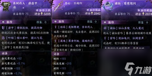 逆水寒手游丹心百战归是啥部位 全新独珍获取攻略