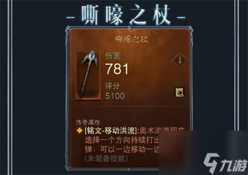 暗黑破坏神不朽亲密螺旋怎么用 法师全新出装介绍