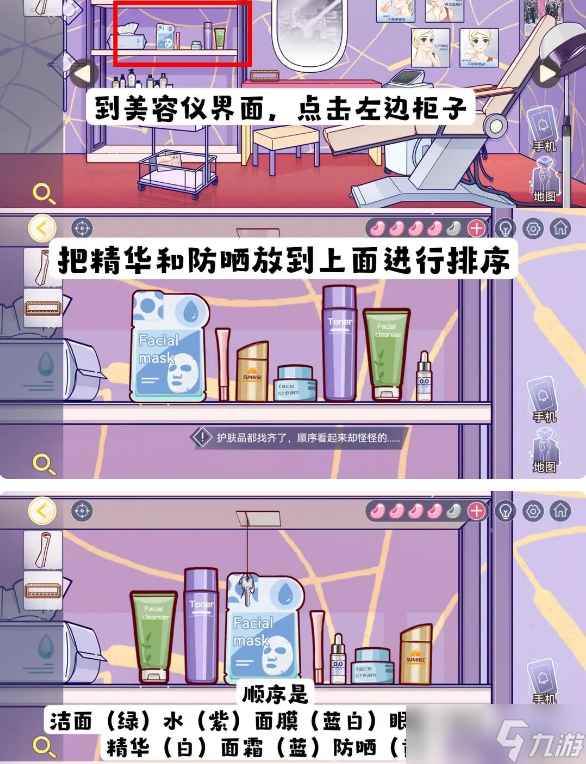 房間的秘密3第四章攻略