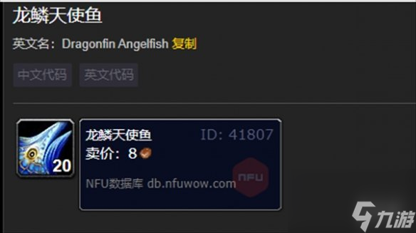 《<a id='link_pop' class='keyword-tag' href='https://www.9game.cn/moshoushijie2/'>魔兽世界</a>》龙鳞天使鱼垂钓位置