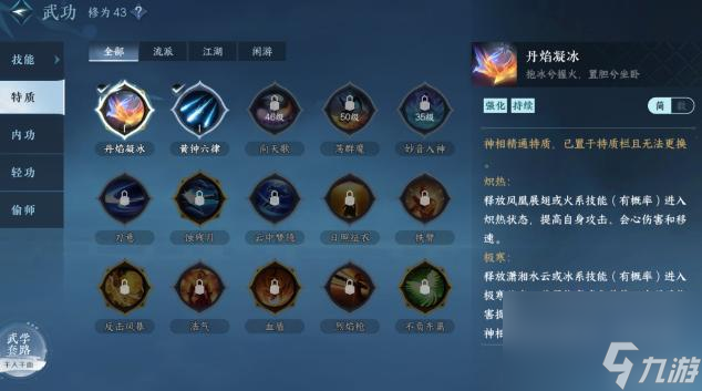 逆水寒神相流派剧情怎么触发？
