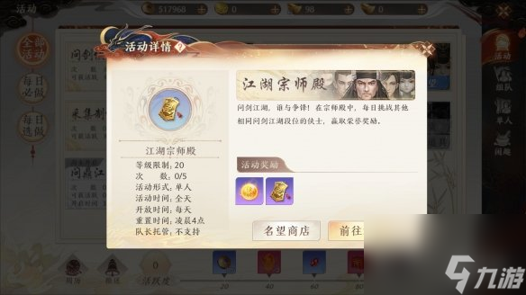 《天龙八部2飞龙战天》江湖宗师殿怎么玩 江湖宗师殿玩法攻略