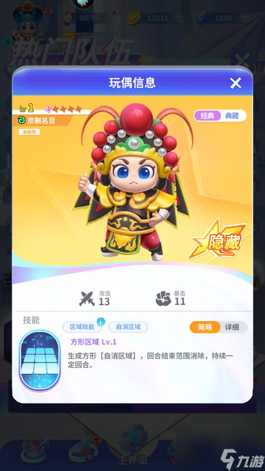 最强潮玩团手游阵容搭配攻略
