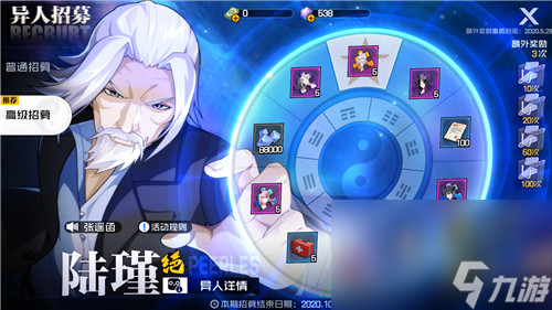《一人之下》手游八卦饰品选择攻略