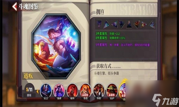 《街霸对决》斗魂搭配攻略