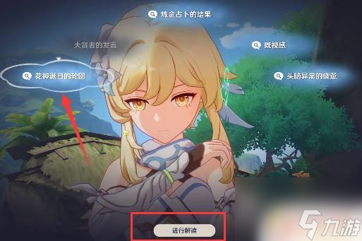 祭祀指南原神 《原神》流转存续的花神诞祭祀任务怎么完成