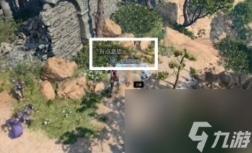 博德之门3礼拜堂遗迹宝箱在哪 博德之门3礼拜堂遗迹宝箱位置讲解