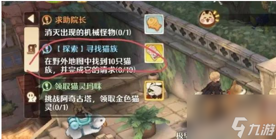 森之国度寻找猫族任务怎么完成