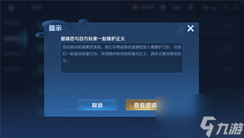 <a id='link_pop' class='keyword-tag' href='https://www.9game.cn/wzry/'>王者荣耀</a>鹰眼护卫队怎么加入