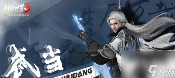 揭秘剑侠情缘江湖主人公师父的门派  黄药师——神雕大侠 教导主人公江湖行侠仗义的奥妙