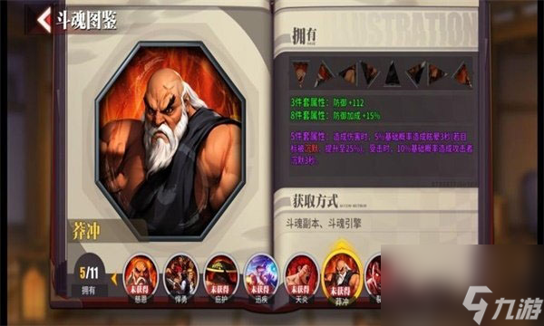 《街霸对决》斗魂搭配攻略