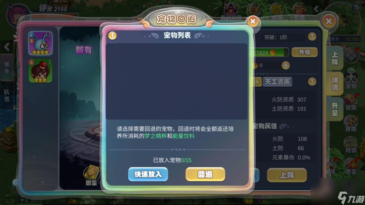 幻灵大冒险宠物玩法攻略