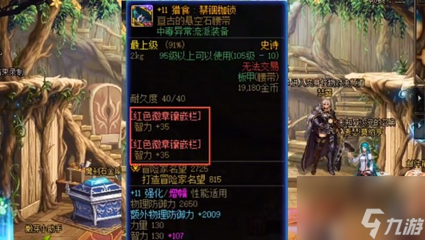 《dnf》装备宝珠转移到buff换装上教程