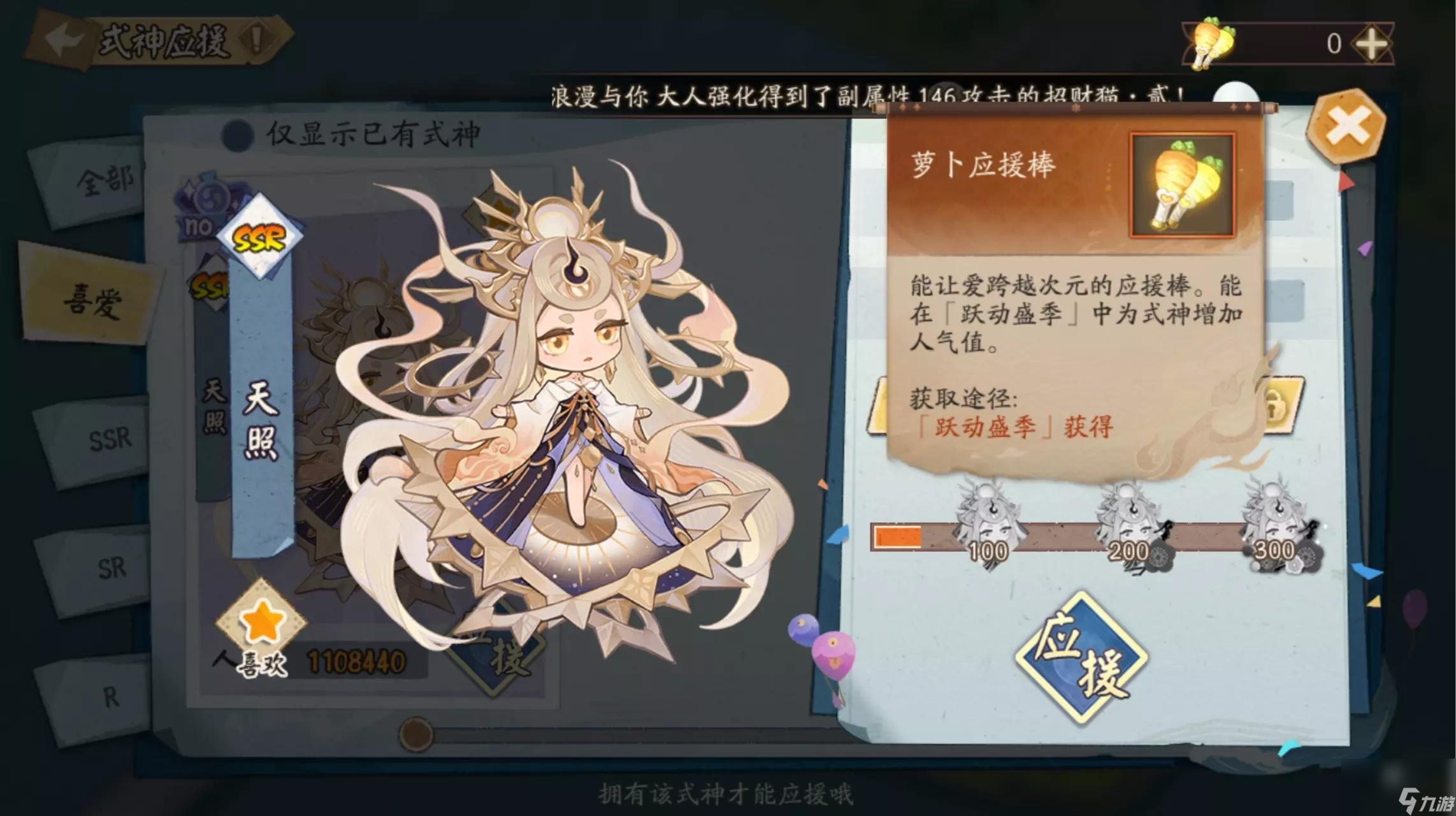 阴阳师萝卜应援棒使用方法攻略