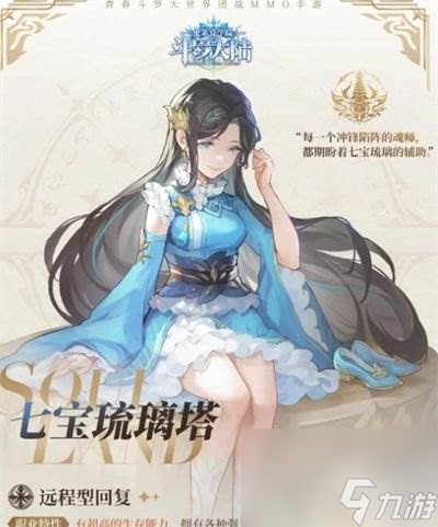 斗罗大陆史莱克学院七宝琉璃塔技能是什么