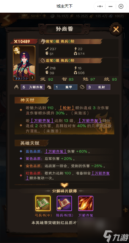 城主天下孙尚香攻略技能装备推荐