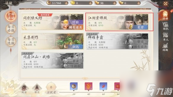 《天龙八部2飞龙战天》江湖宗师殿怎么玩 江湖宗师殿玩法攻略