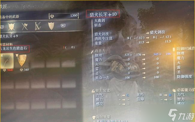艾尔登法环古龙岩失色锻造石有什么用