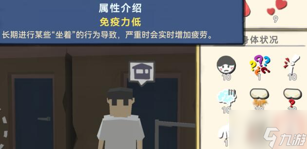 <a id='link_pop' class='keyword-tag' href='https://www.9game.cn/fkrdjdsh/'>方块人的简单生活</a>身体负面属性恢复技巧