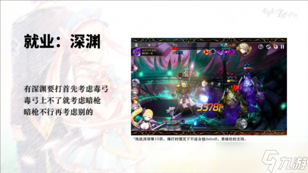 第七史诗暗枪值得培养吗
