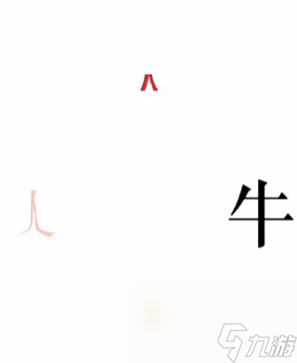 《文字的力量》第23关通关攻略