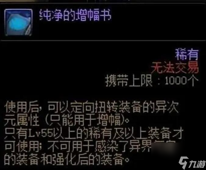 《dnf》转职书增幅是否变化介绍