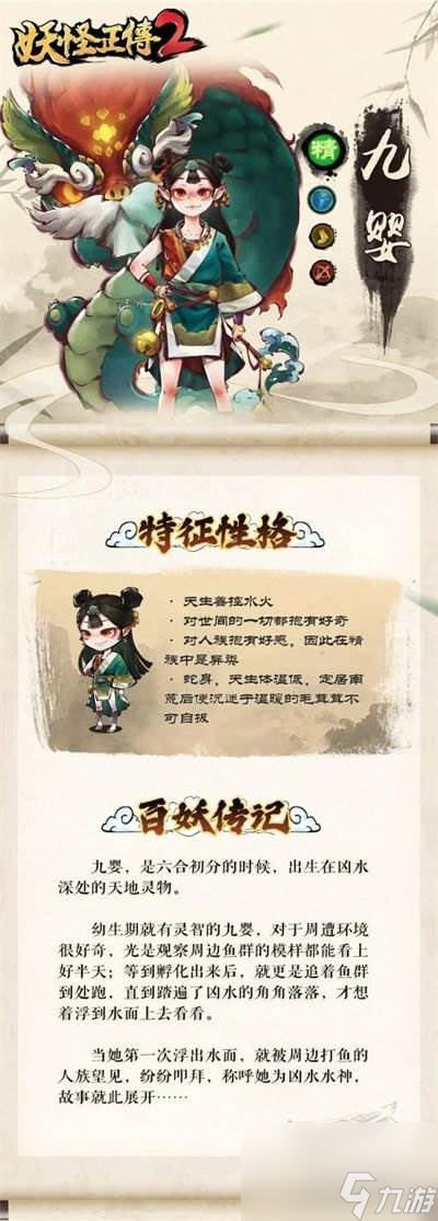 妖怪正传2九婴怎么样 特征性格讲解