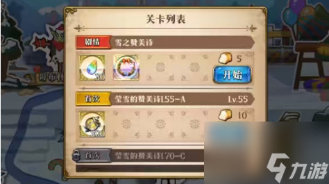 梦幻模拟战雪之赞美诗怎么过