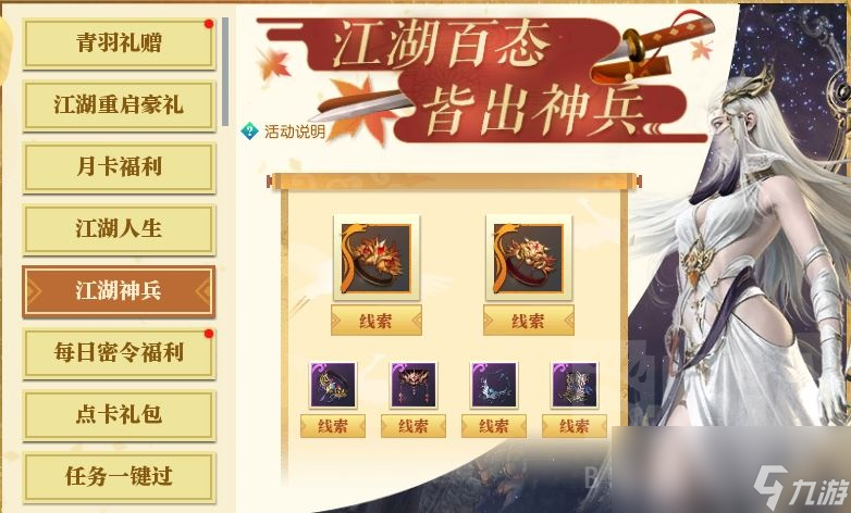 逆水寒新赛季江湖重启橙戒获取方法