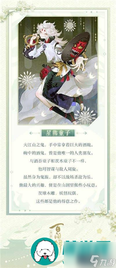 阴阳师百闻牌星熊童子新式神卡牌技能介绍