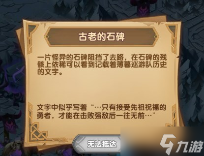 剑与远征古墓迷踪攻略 古墓迷踪通关路线图