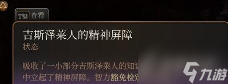 《博德之门3》欣喜若狂buff获取方法