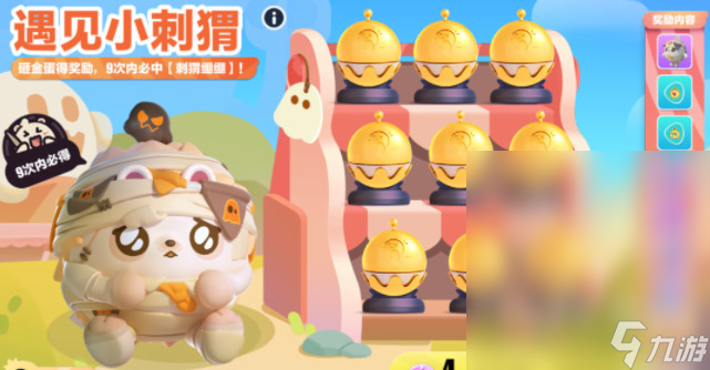 蛋仔派对遇见小刺猬活动一览