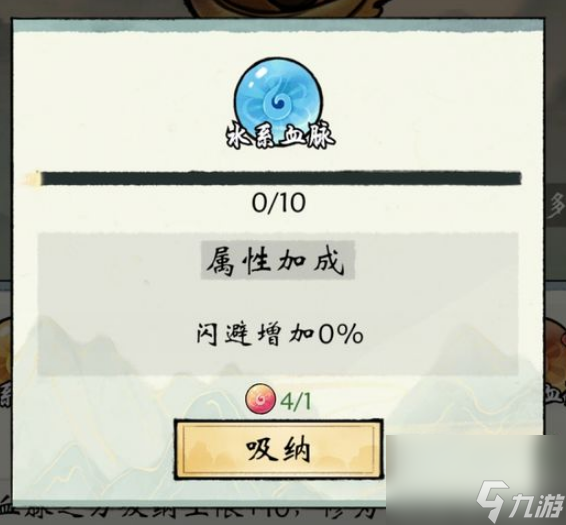 修真江湖2傳承血脈加成屬性分別是什么-傳承血脈加成屬性全系解析