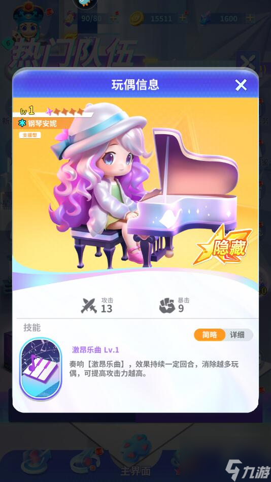 最强潮玩团手游阵容搭配攻略