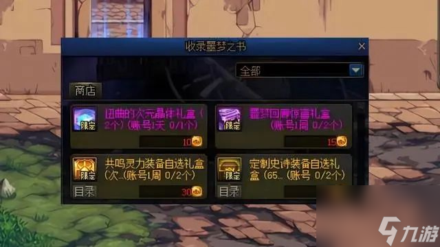 dnf噩梦回廊奖励介绍-dnf噩梦回廊内容一览