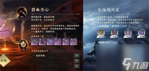 逆水寒手游丹心百战归是啥部位 全新独珍获取攻略